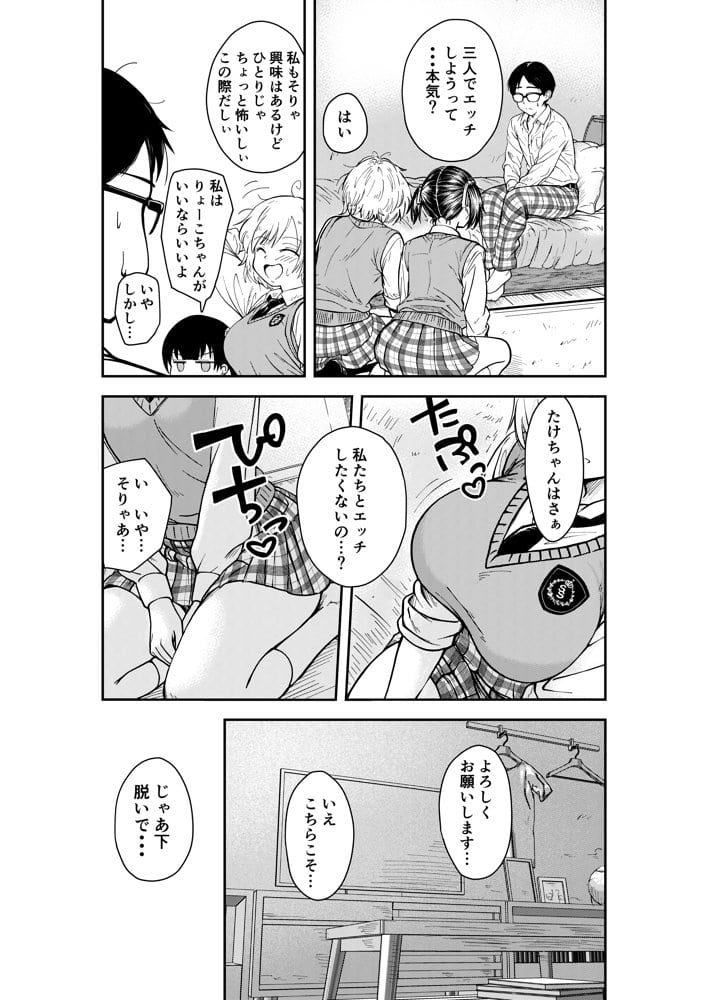 3人はいつもいっしょ！