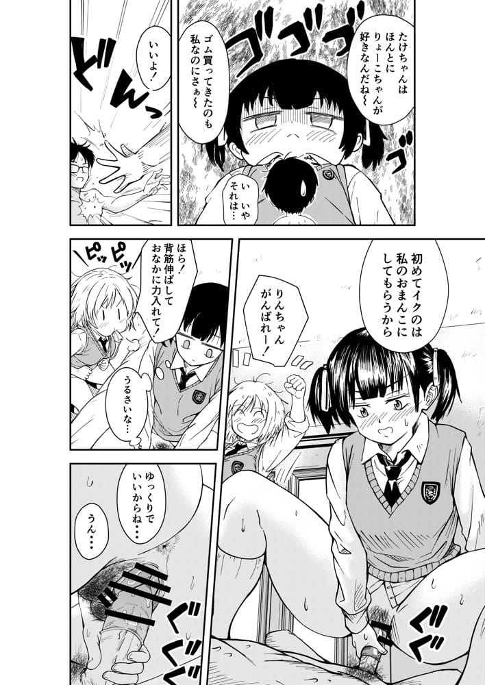 3人はいつもいっしょ！
