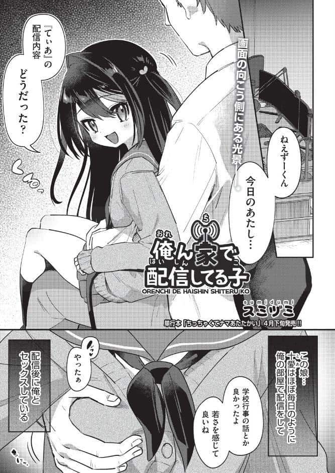 俺ん家で配信してる子