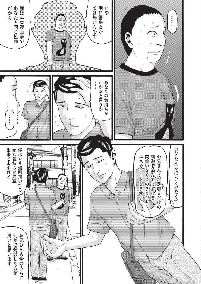 聖犯罪 前編
