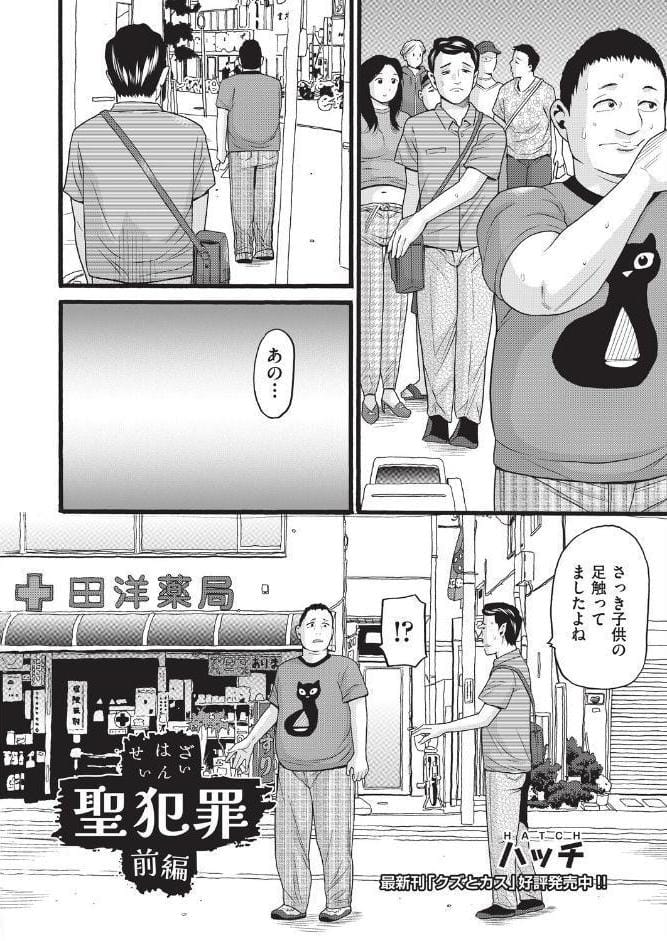 聖犯罪 前編