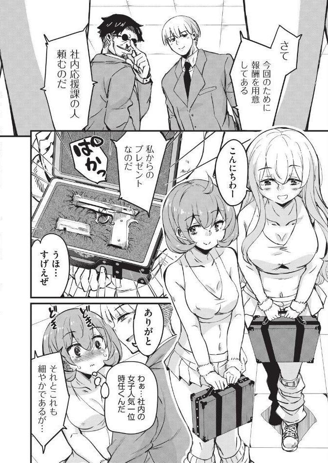 はげませっ！エッチアガール・極 4話