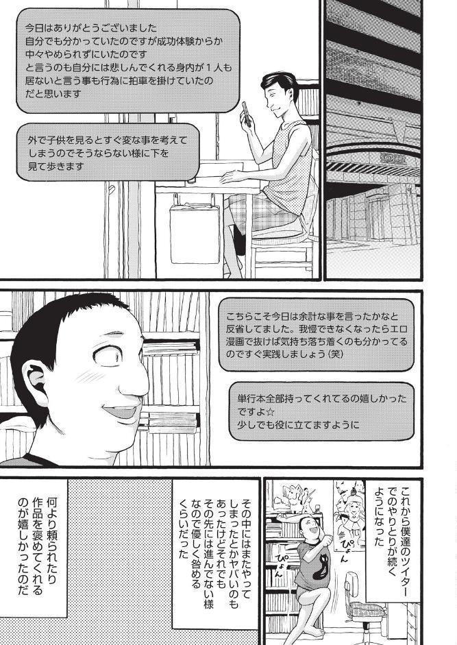 聖犯罪 前編
