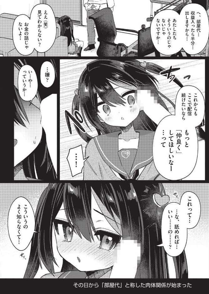 俺ん家で配信してる子