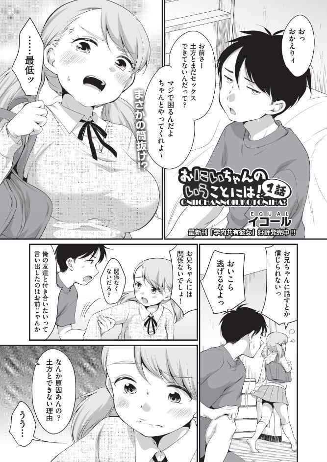 おにいちゃんのいうことには！ 1話