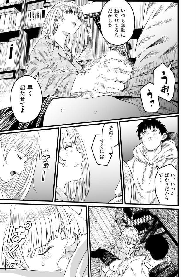 Re:義妹〜一つ屋根の下とギャル〜