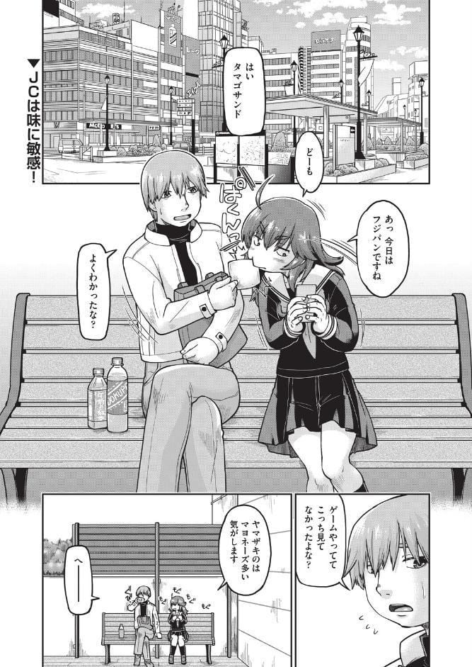 なりたて●●初めての援交 第5話