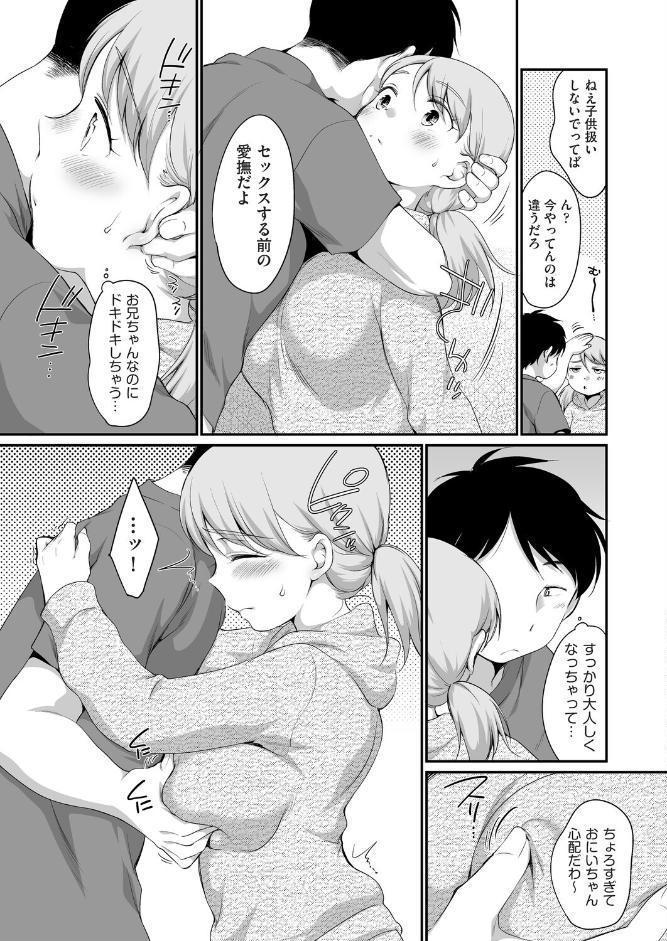 おにいちゃんのいうことには！ 1話