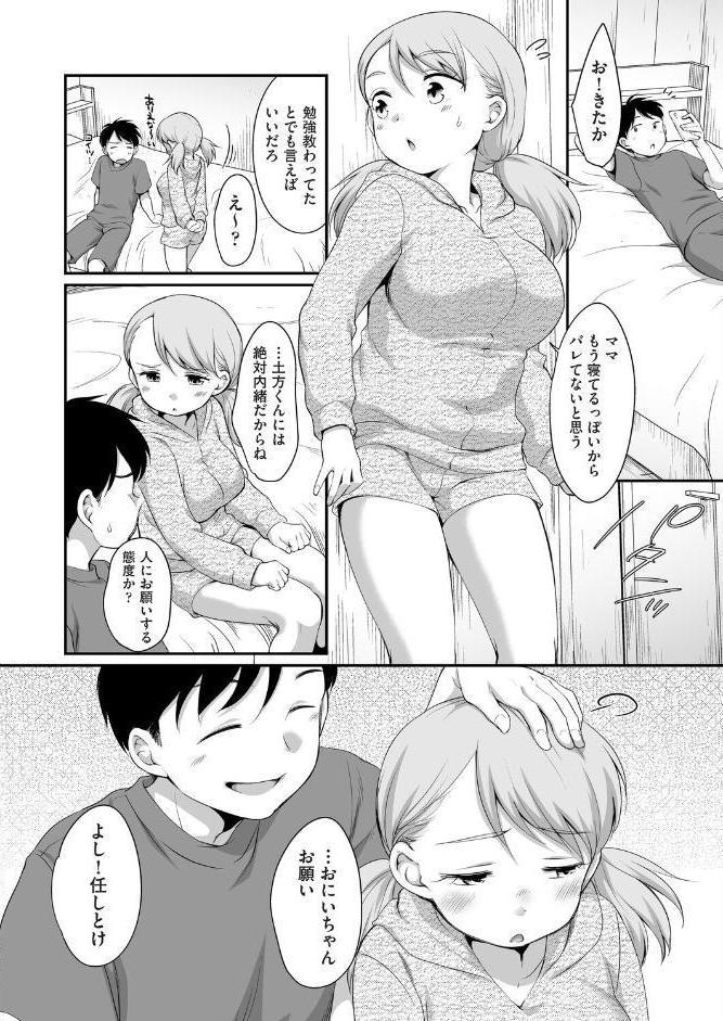 おにいちゃんのいうことには！ 1話
