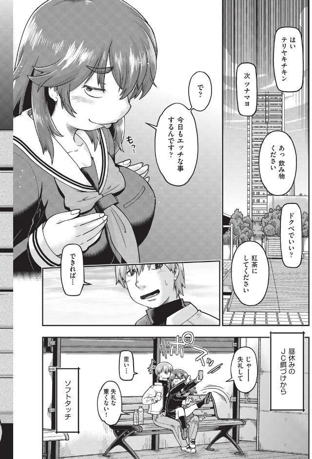 なりたて●●初めての援交 第5話