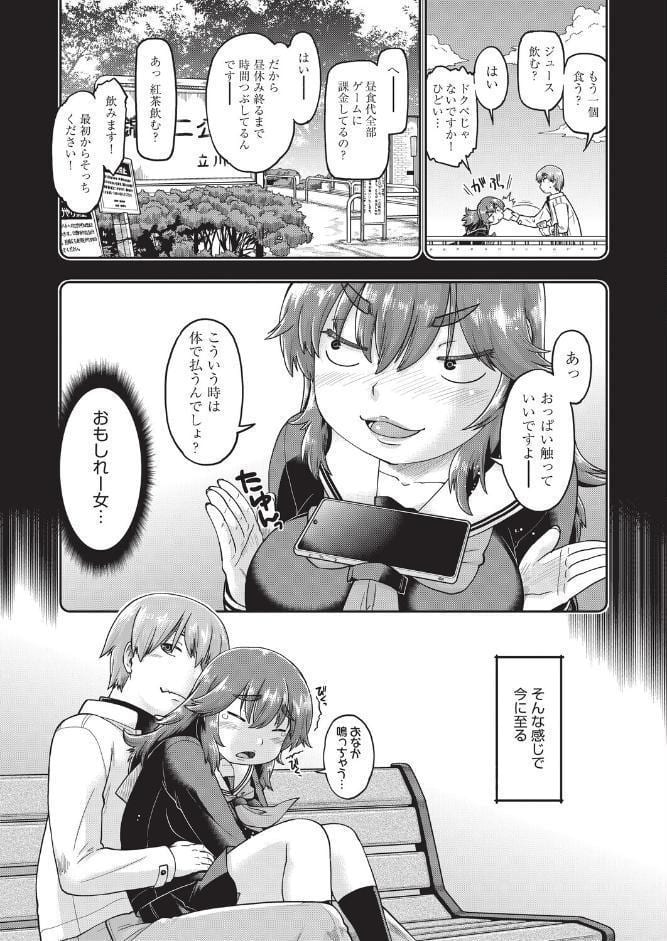 なりたて●●初めての援交 第5話