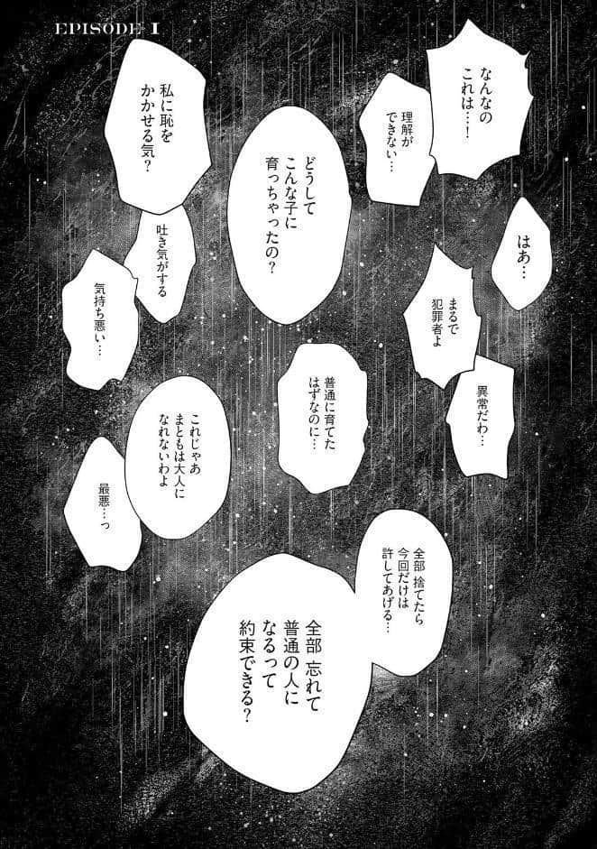 呪いのせいにしておこう【コミックス版】《R18版》