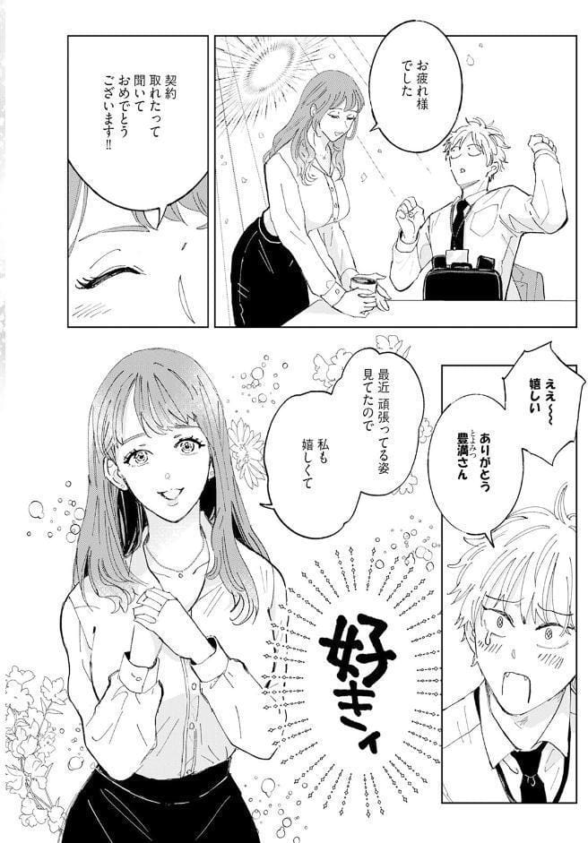 UMAがタマゴを産んでほしいらしい【コミックス版】《R18版》
