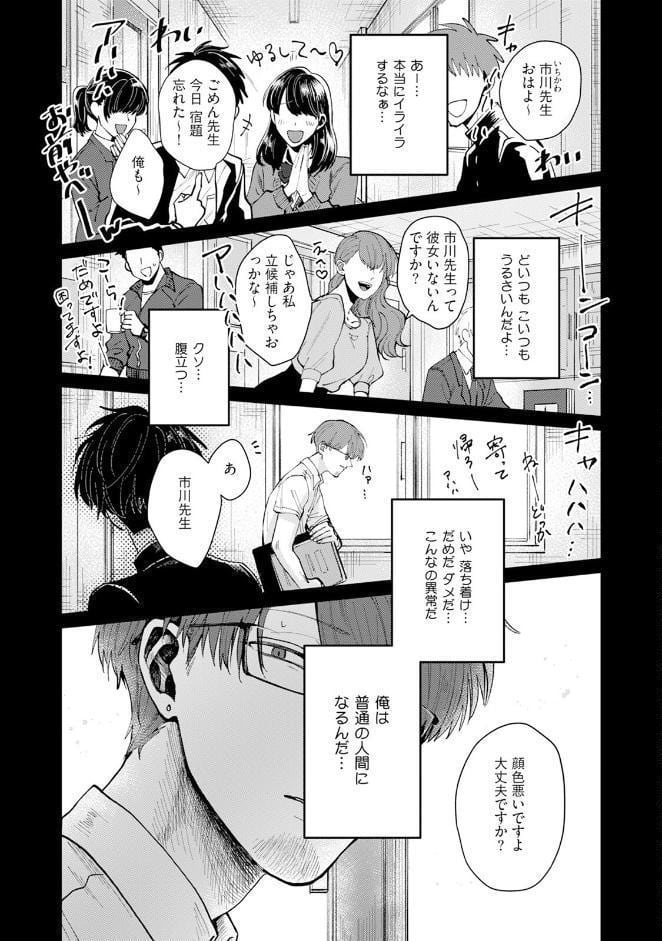 呪いのせいにしておこう【コミックス版】《R18版》