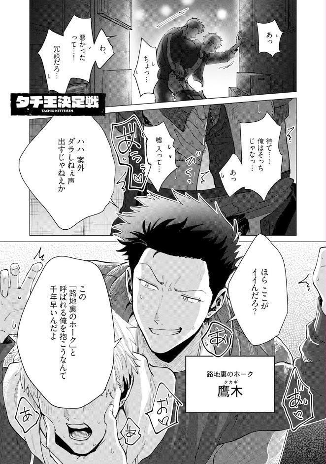 タチ王決定戦【コミックス版】《R18版》
