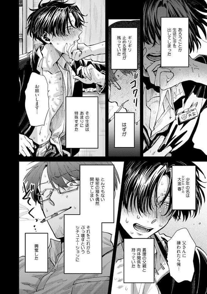 呪いのせいにしておこう【コミックス版】《R18版》