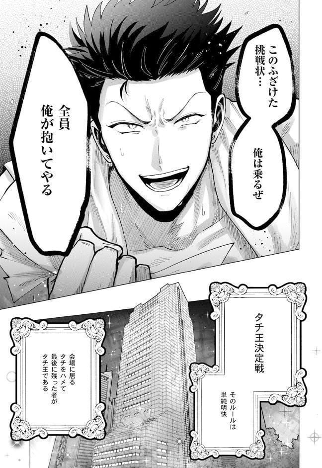 タチ王決定戦【コミックス版】《R18版》