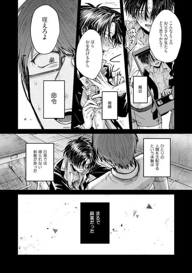 呪いのせいにしておこう【コミックス版】《R18版》