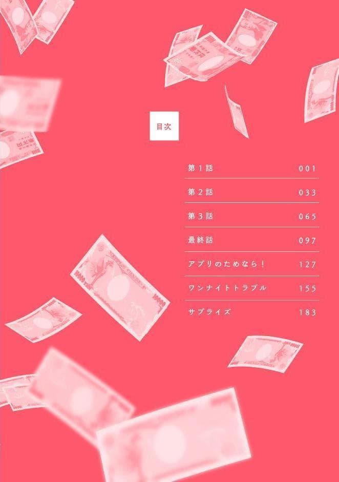逆らえないっ！【コミックス版】《R18版》