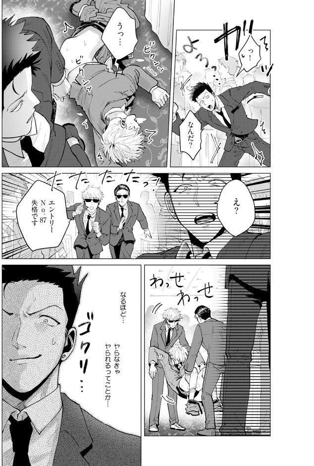 タチ王決定戦【コミックス版】《R18版》