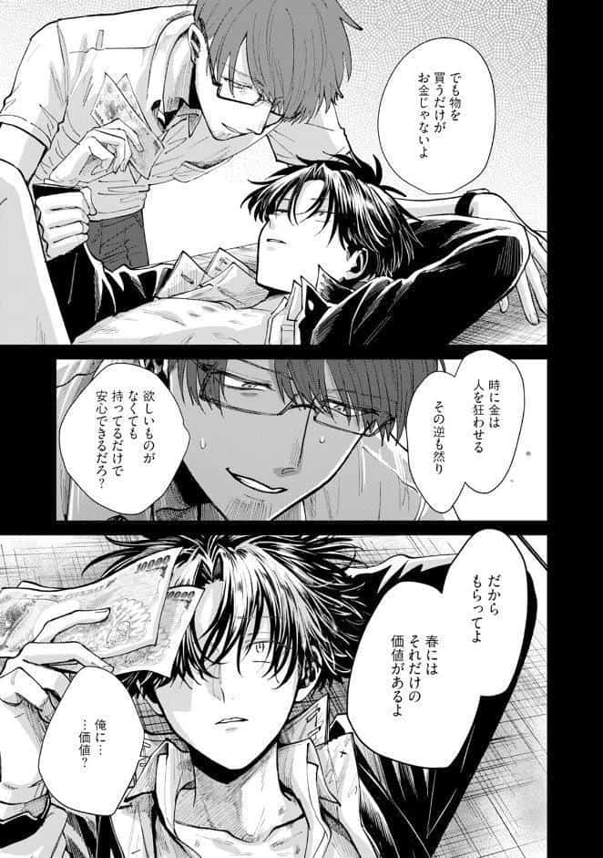 呪いのせいにしておこう【コミックス版】《R18版》