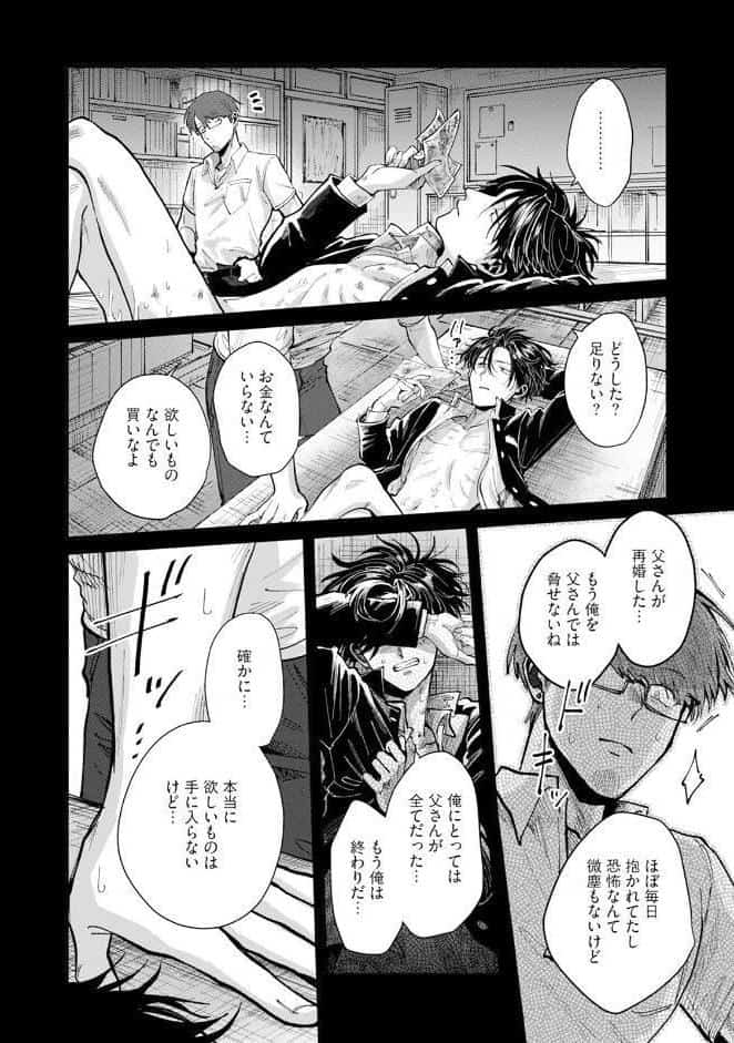 呪いのせいにしておこう【コミックス版】《R18版》