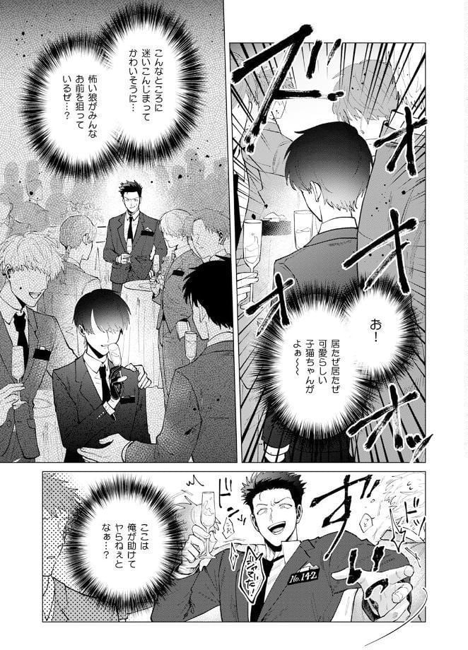 タチ王決定戦【コミックス版】《R18版》