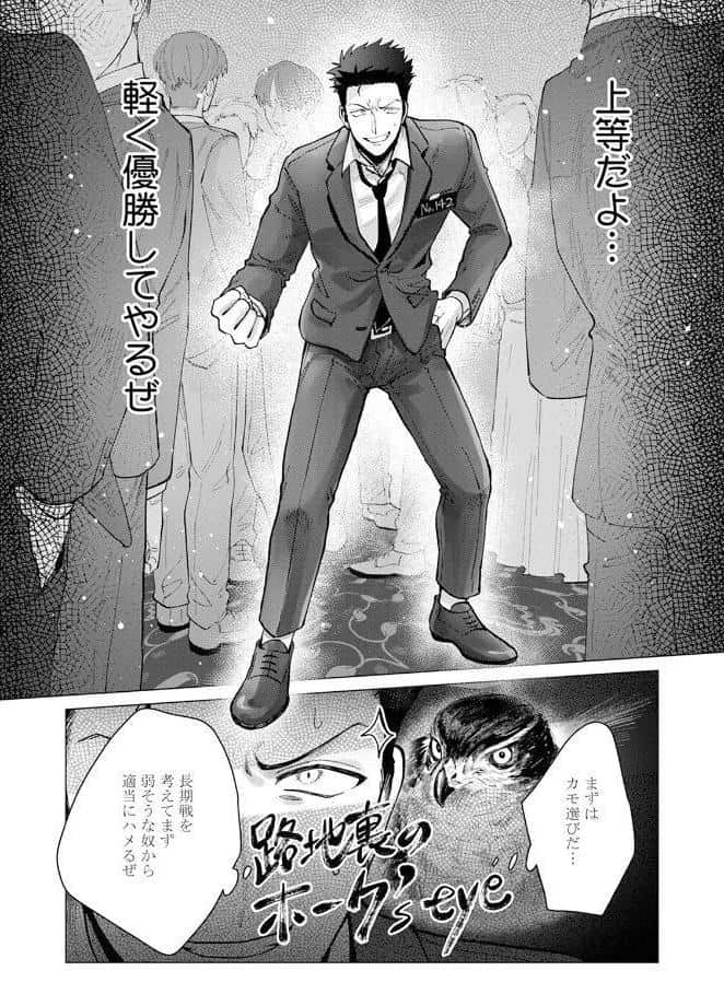 タチ王決定戦【コミックス版】《R18版》