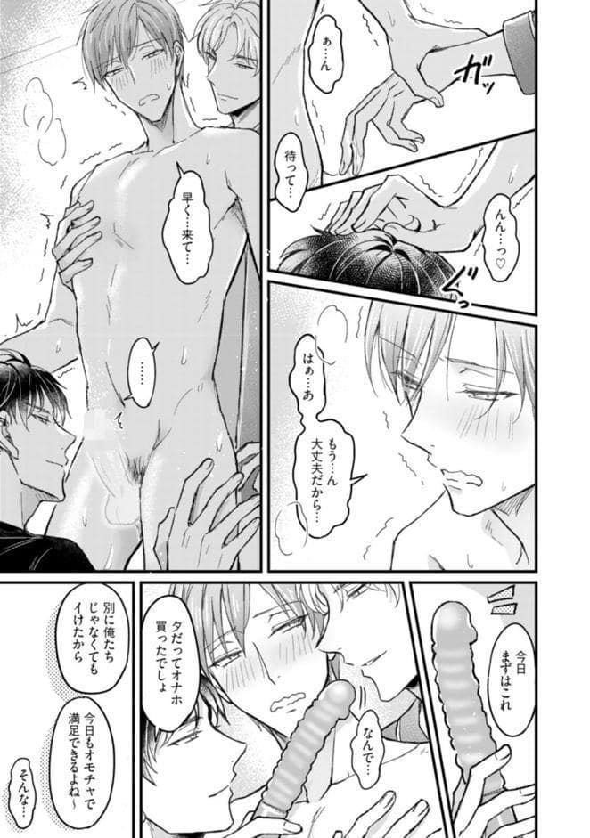 溺愛バックステージ【コミックス版】《R18版》