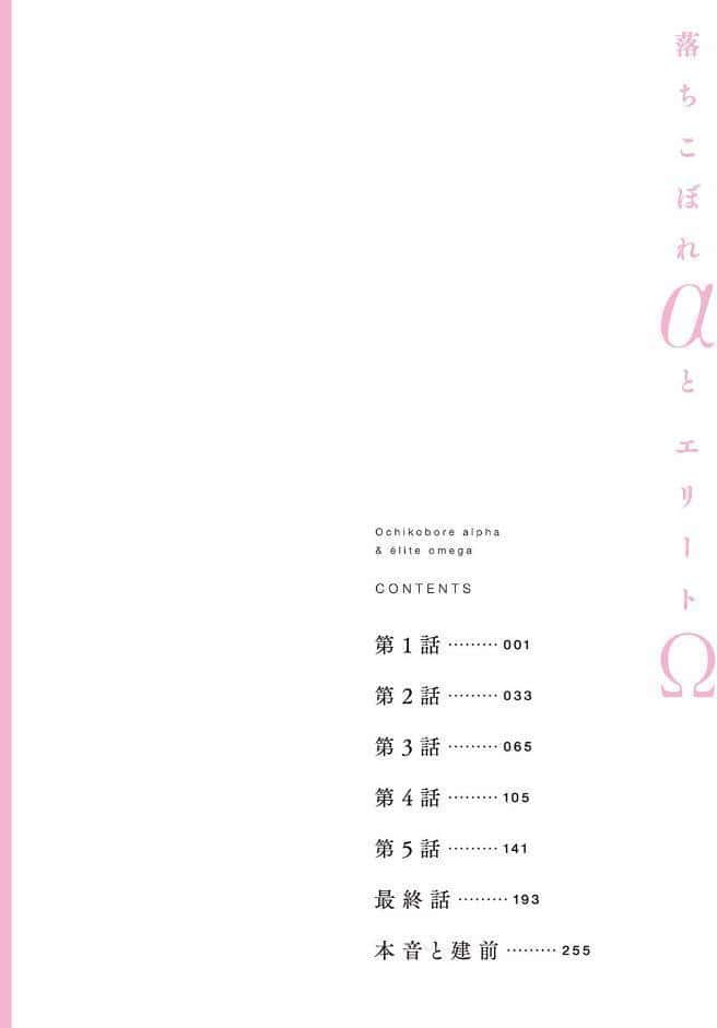 落ちこぼれαとエリートΩ【コミックス版】《R18版》