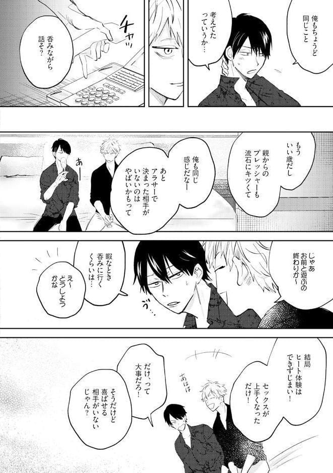 発情童貞オーバードッグス【コミックス版】《R18版》
