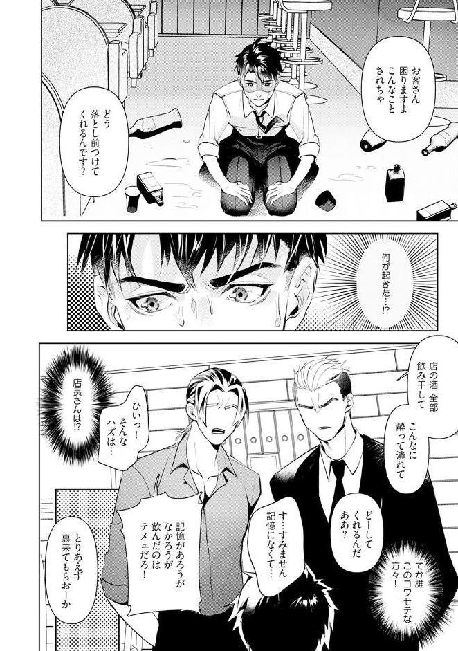 逆らえないっ！【コミックス版】《R18版》