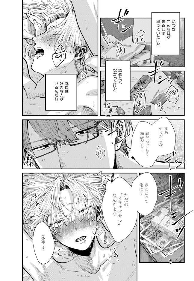 呪いのせいにしておこう【コミックス版】《R18版》