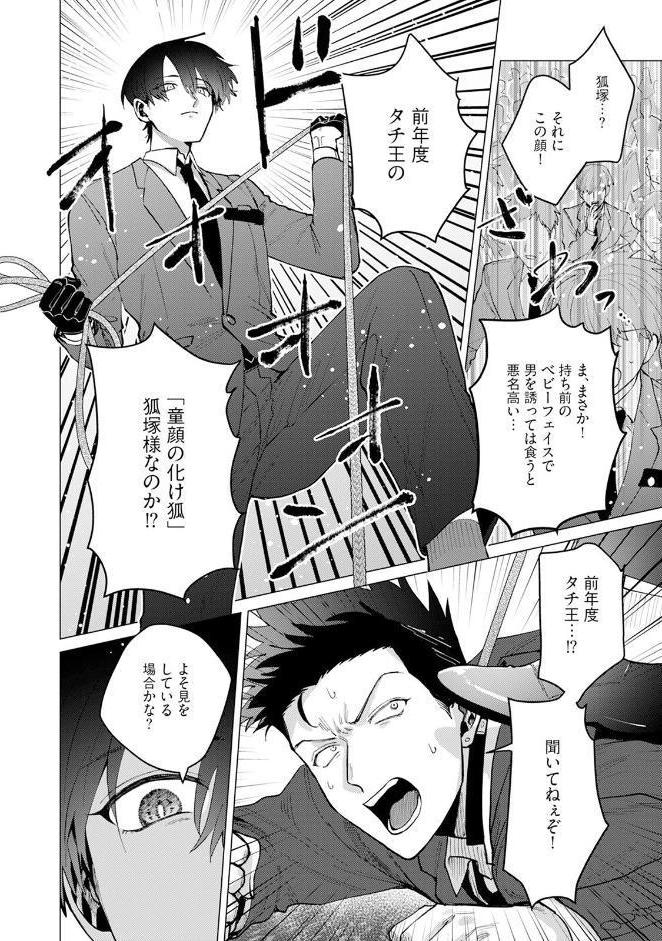 タチ王決定戦【コミックス版】《R18版》