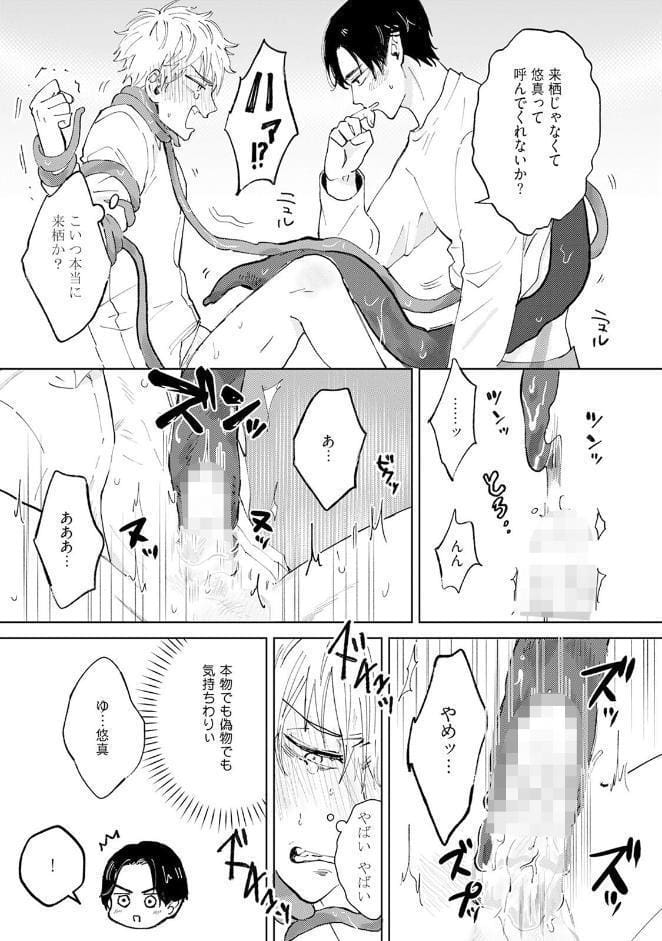 UMAがタマゴを産んでほしいらしい【コミックス版】《R18版》
