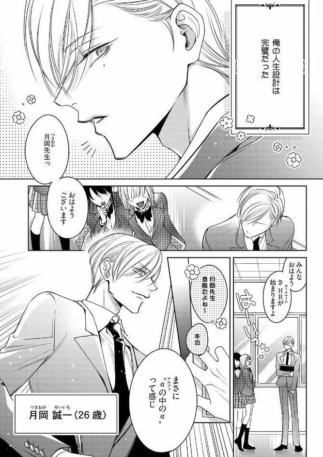 落ちこぼれαとエリートΩ【コミックス版】《R18版》