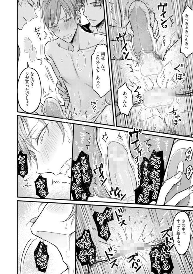 溺愛バックステージ【コミックス版】《R18版》