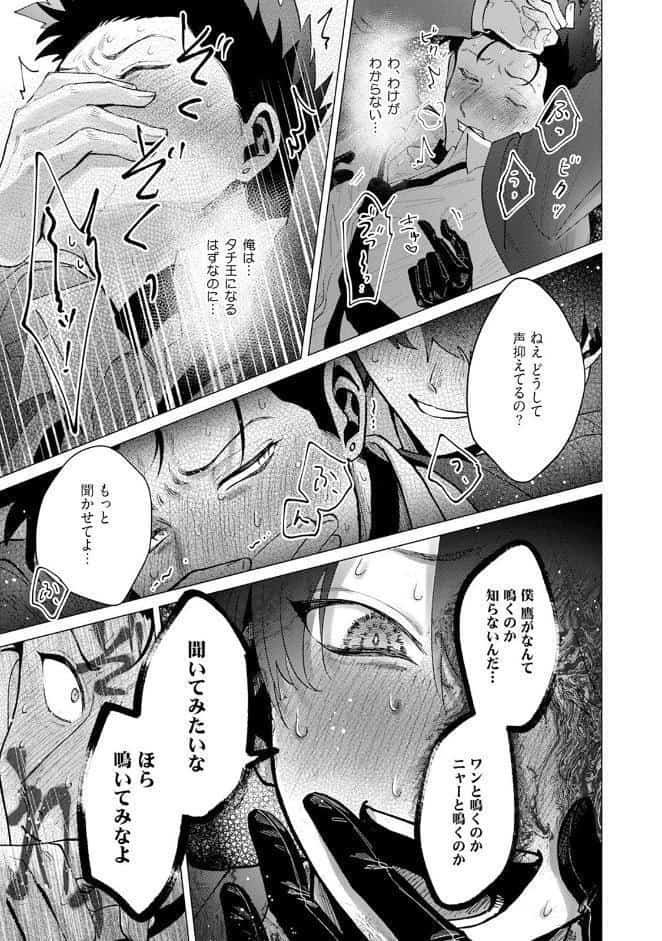 タチ王決定戦【コミックス版】《R18版》