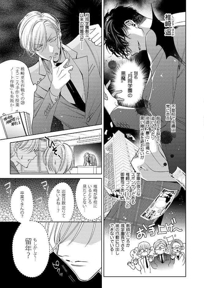 落ちこぼれαとエリートΩ【コミックス版】《R18版》