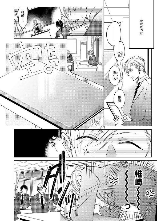 落ちこぼれαとエリートΩ【コミックス版】《R18版》