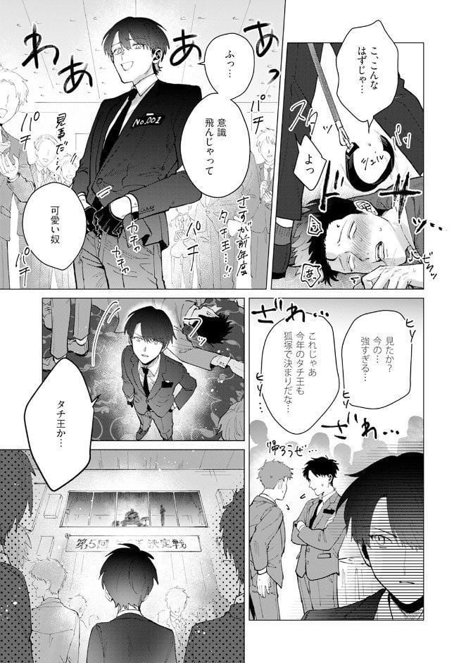 タチ王決定戦【コミックス版】《R18版》