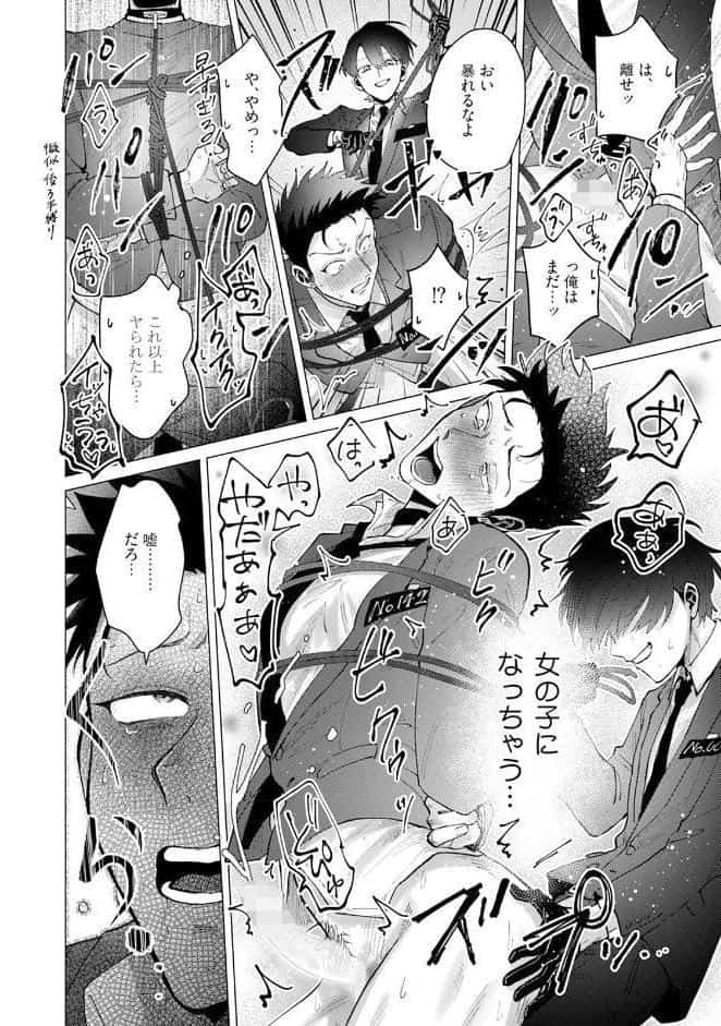 タチ王決定戦【コミックス版】《R18版》