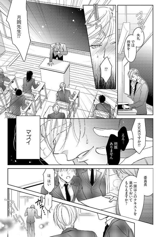 落ちこぼれαとエリートΩ【コミックス版】《R18版》