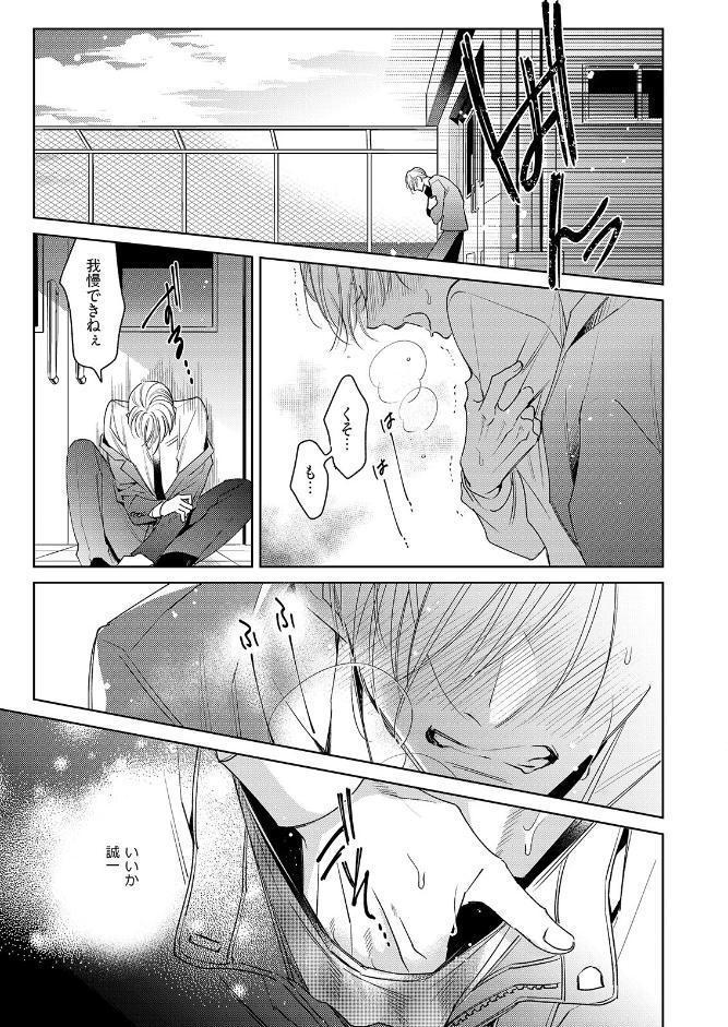 落ちこぼれαとエリートΩ【コミックス版】《R18版》