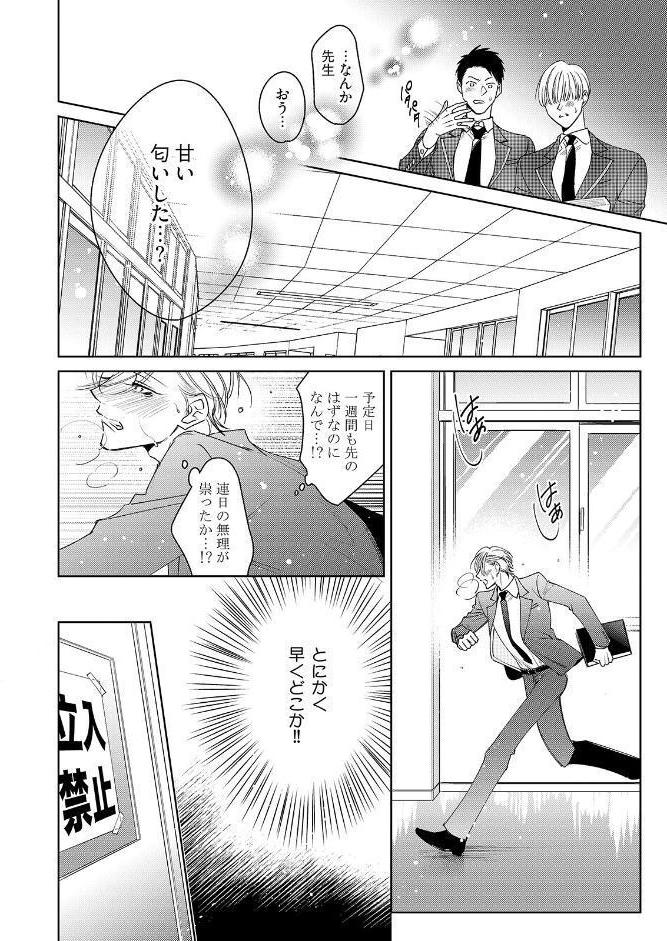 落ちこぼれαとエリートΩ【コミックス版】《R18版》