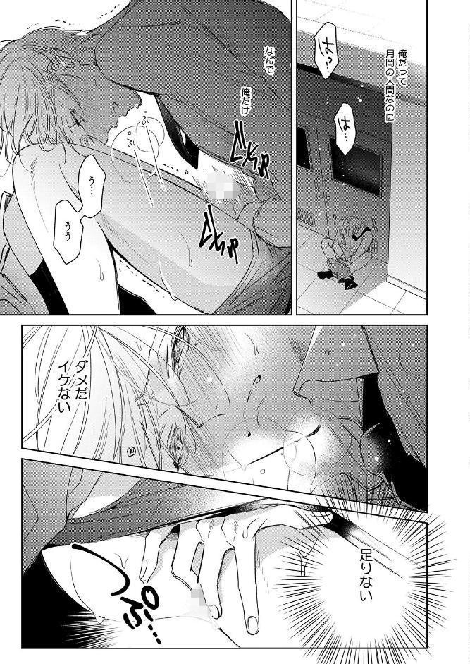 落ちこぼれαとエリートΩ【コミックス版】《R18版》