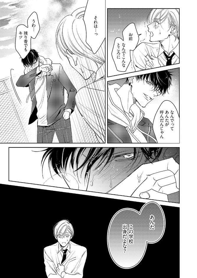 落ちこぼれαとエリートΩ【コミックス版】《R18版》