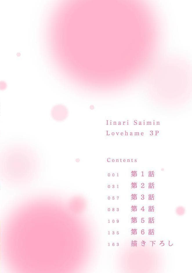 いいなり催●ラブハメ3P【コミックス版】《R18版》