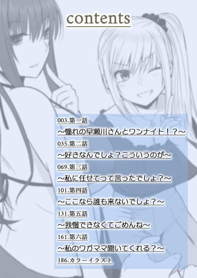ホントのカノジョ【FANZA限定版】【18禁】
