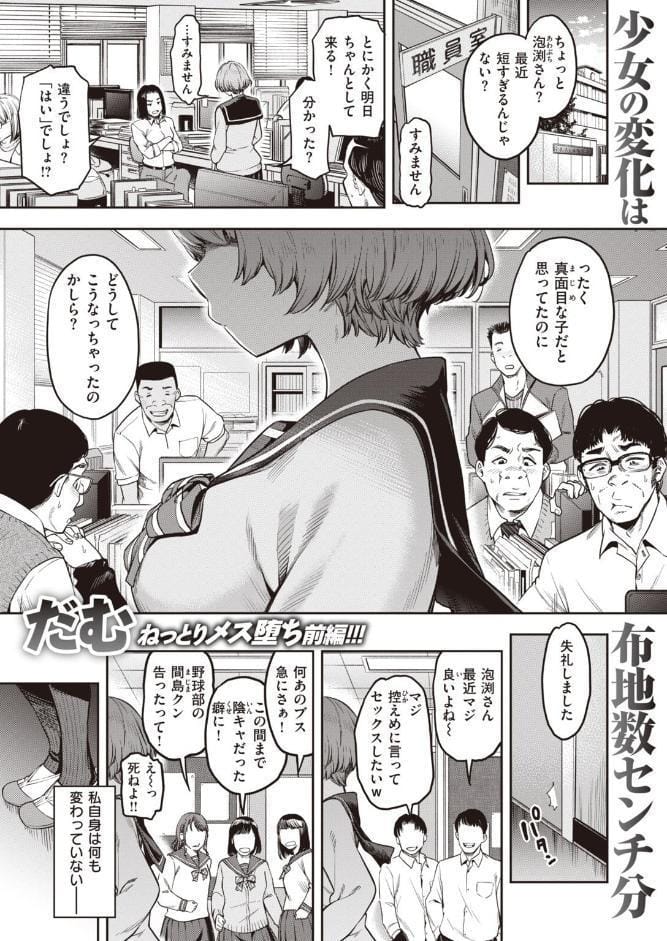私はただスカートを短くしただけ （前編）
